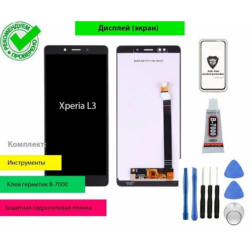 Дисплей (экран) для Sony Xperia L3 I3312, I3322, l4312, I4332 с тачскрином в сборе и комплект для установки (черный)