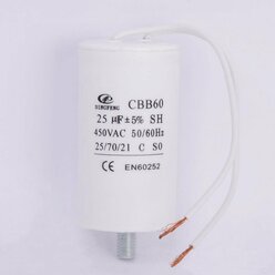 Конденсатор 25 мкф 450VAC CBB60G гибкие выводы+болт (019377)