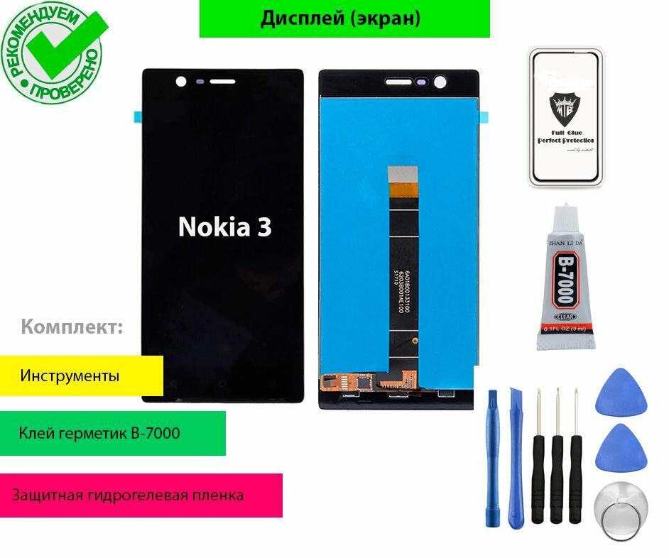 Дисплей для Nokia 3 TA-1020 TA-1021 TA-1024 TA-1032 экран с тачскрином в сборе (черный)