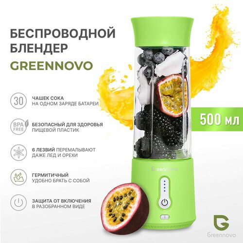 Портативный беспроводной блендер салатовый GREENNOVO для смузи коктейлей спортивного питания льда орехов измельчитель 310000₽
