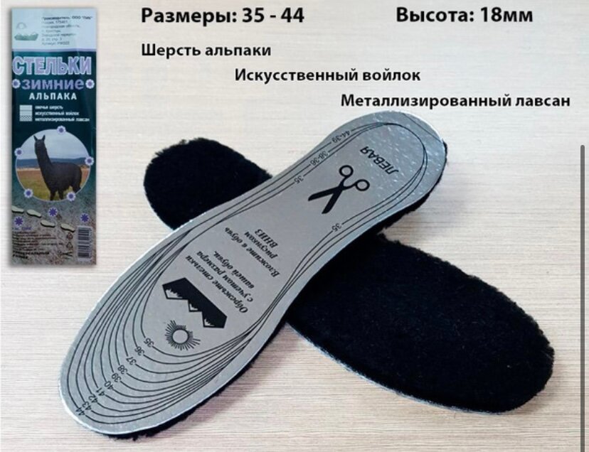 Стельки для обуви зимние...