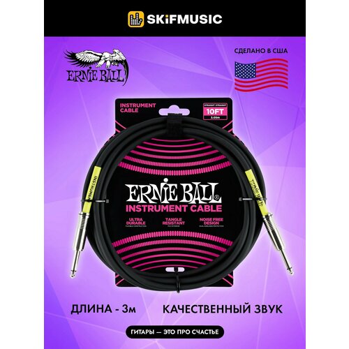 Инструментальный кабель Ernie Ball 6048 3м Classic Black, провод для музыкальных инструментов, прямые коннекторы джек джек