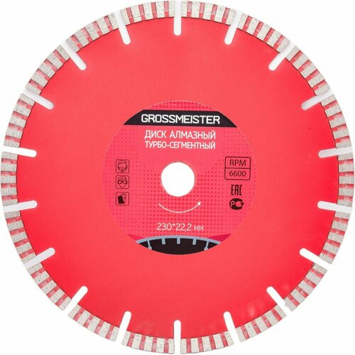 Турбо сегментный алмазный диск GROSSMEISTER 011107003