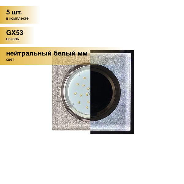 (5 шт.) Светильник встраиваемый Ecola GX53 H4 LD5311 Стекло Квадрат скошен. край подсветка 4K Хром-Серебр. блеск 38x120 SS53SNECH