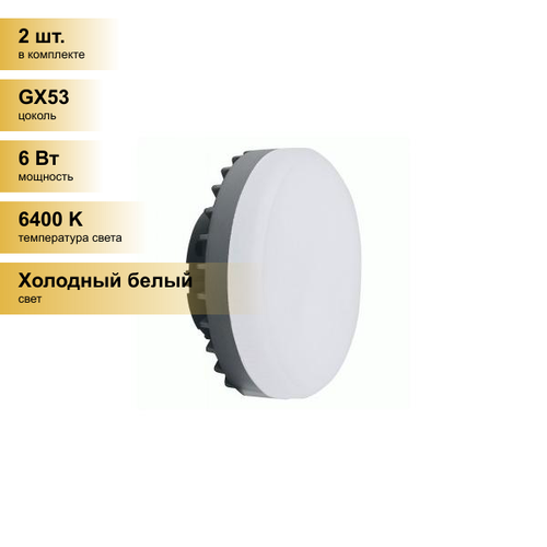 (2 шт.) Светодиодная лампочка Feron.PRO GX53 6W(540lm) 6400K 6K матовая 73x26 OSRAM LED LB-1506 38201