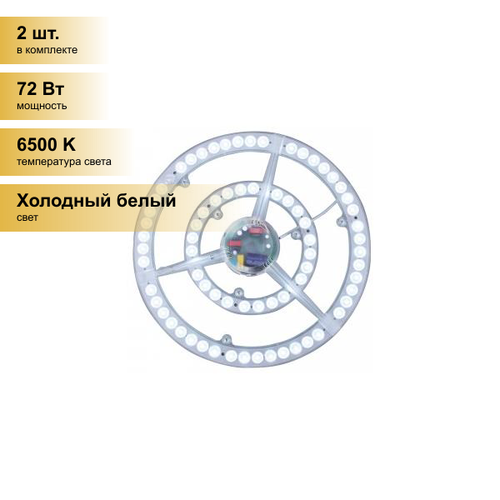 (2 шт.) Светодиодная лампочка APEYRON модуль св/д с драйвером 72W(5400lm) 6500K 6K D320мм с линз. рассеив. на магнитах 02-31