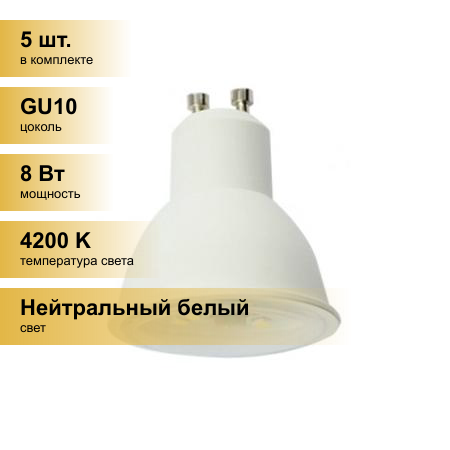 (5 шт.) Светодиодная лампочка Ecola GU10 8W 4200K 4K 57x50 прозр. G1TV80ELC