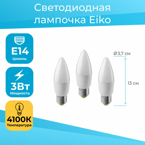 Комплект из 3 ламп - Светодиодная LED Лампа Eiko 3W/4100/E14
