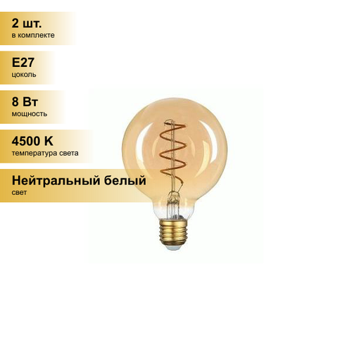 (2 шт.) Светодиодная лампочка General LOFT шар G95S E27 8W 4500K 4K 95x136 филамент (нитевидная) золотая 661406