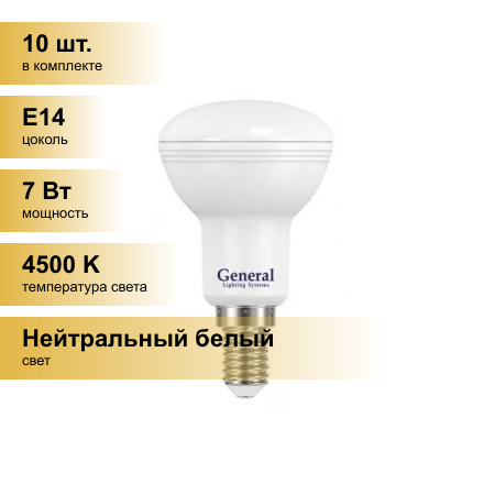 (10 шт.) Светодиодная лампочка General R50 E14 7W 4500K 4K 50х85 пласт/алюм 648600