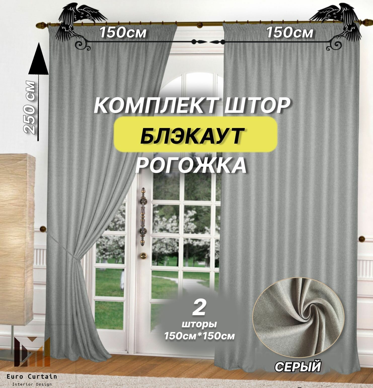 фото Шторы для комнаты комплект Евро Шторы Занавески Блэкаут, цвет серый, ткань рогожка / Портьеры Димаут для гостиной, спальни и в детскую комнату