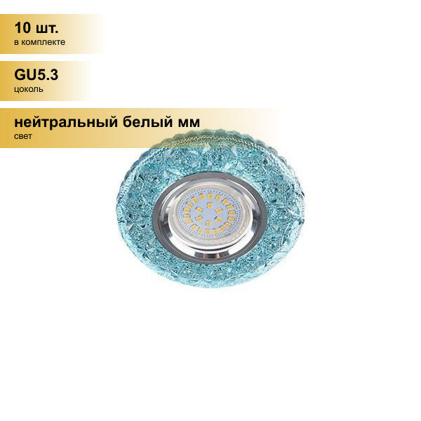 (10 шт.) Светильник встраиваемый Ecola LD7040 MR16 GU5.3 Круг Бабочки подсветка 4K Голубой/Хром 25x95 FB16CBEFB