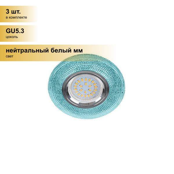 (3 шт.) Светильник встраиваемый Ecola LD7069 MR16 GU5.3 Круг Модерн подсветка 4K Голубой/Хром 25x95 FB16CMEFB