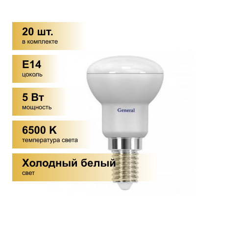 (20 шт.) Светодиодная лампочка General R39 E14 5W 6500K 6K 39х65 пласт/алюм 648400
