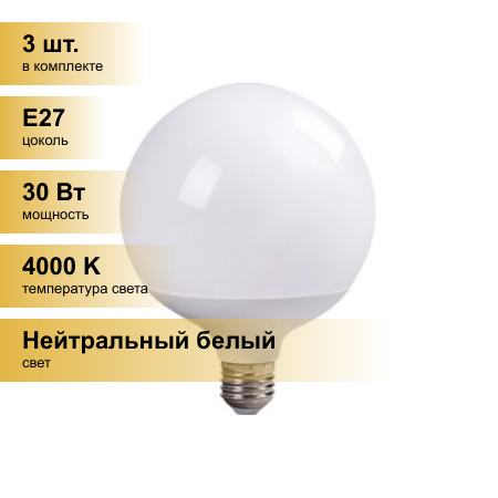 (3 шт.) Светодиодная лампочка Ecola шар G120 E27 30W 4000K 4K 170x120 320гр. пласт./алюм. Premium K7LV30ELC