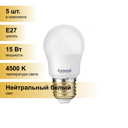 (5 шт.) Светодиодная лампочка General шар P45 E27 15W 4500K 4K 45х80 пластик/алюм GLDEN-G45F-15-230-E27-4500 661108