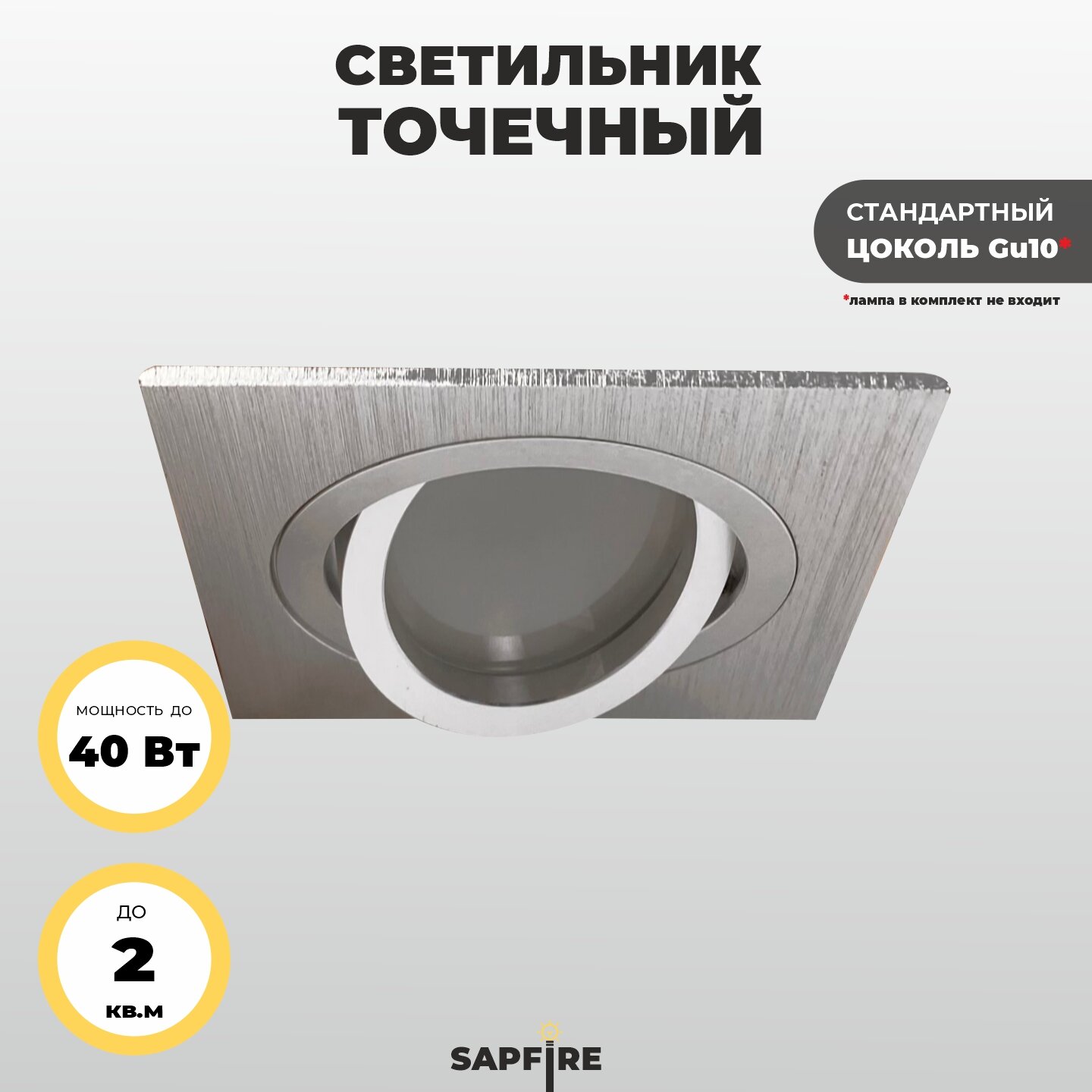 фото Светильник встраиваемый точечный Sapfire, 50 Вт, серый