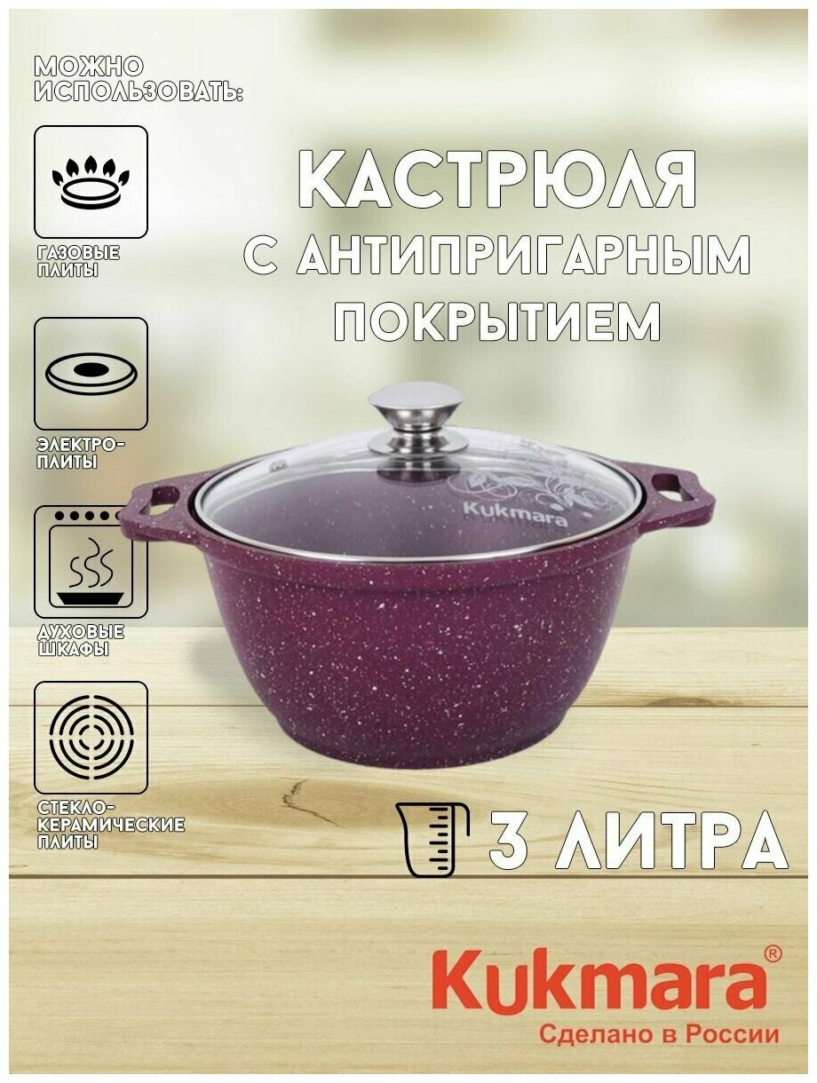 Кастрюля KUKMARA Trendy style mystery а/пр литая 3,0л к31tsm