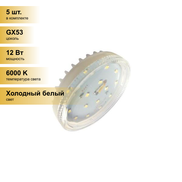 (5 шт.) Светодиодная лампочка Ecola GX53 св/д 12W 6000K 6K 27x75 прозр. Premium T5SD12ELC