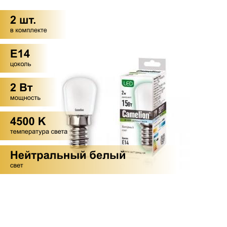 фото (2 шт.) Светодиодная лампочка Camelion T26 E14 2W(105lm 220гр.) 4500K 4K матовая 51x22 для холодильников и вытяжек LED2-T26/845/E14