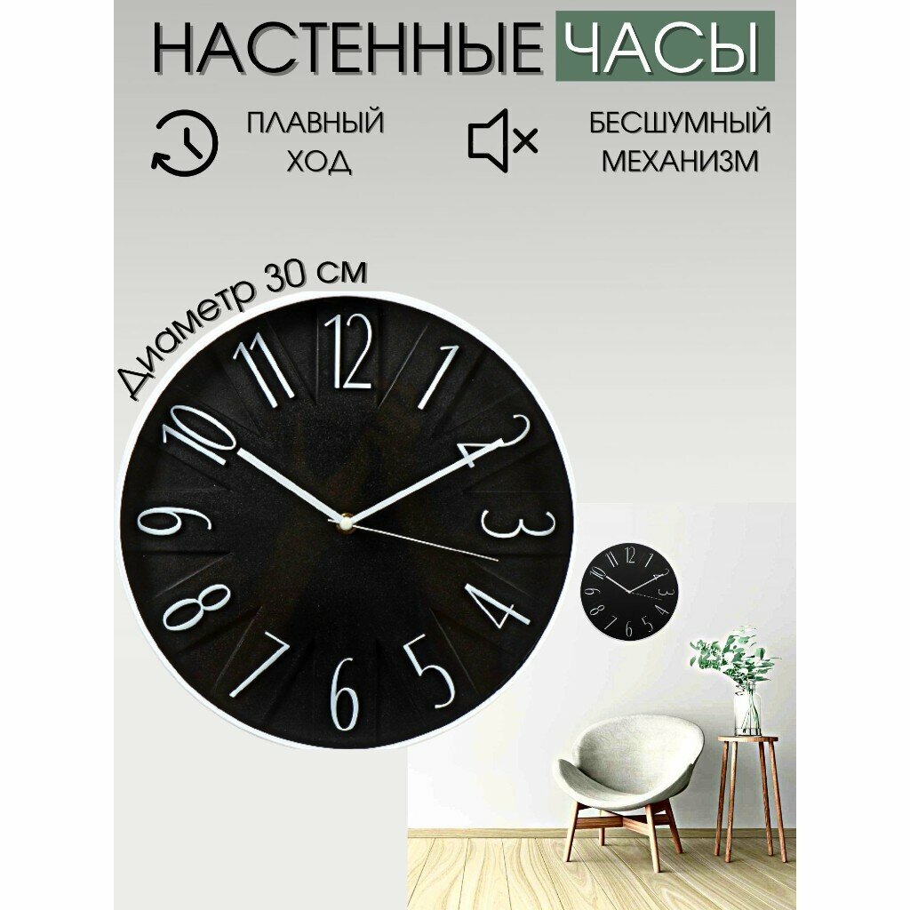 Часы настенные интерьерные, декор для дома и кухни, 30 см, бесшумные
