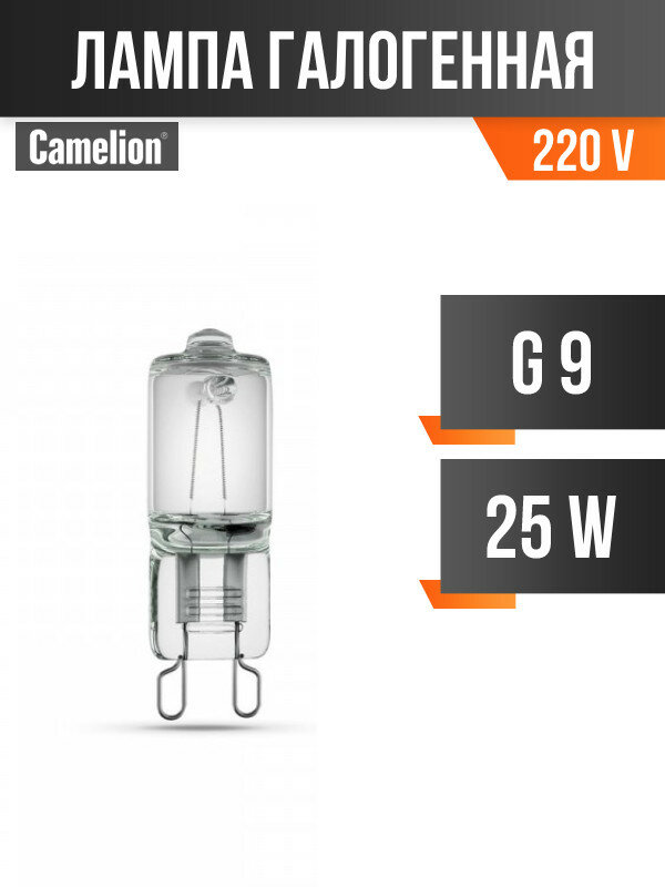 Camelion JCD G9 220V 25W прозрачная (арт. 16549)