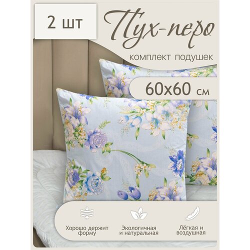 Подушка 60х60 для сна 2 шт. Пух-Перо