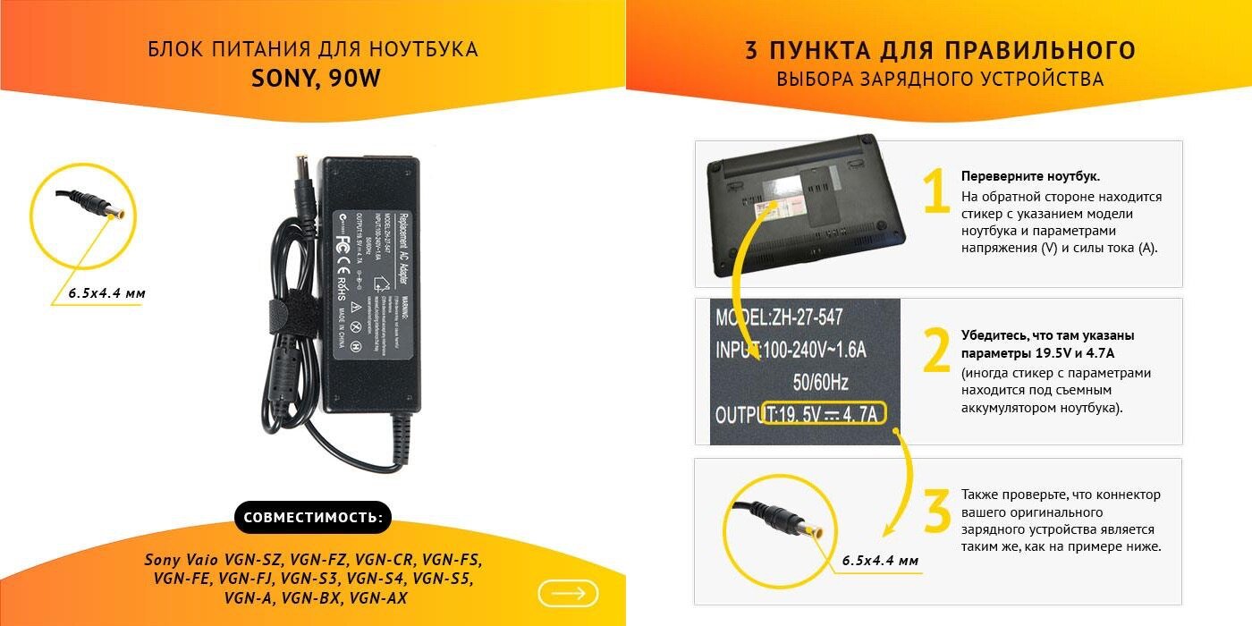 Блок питания (зарядка) для ноутбука Sony Vaio VGN-SZ VGN-FZ VGN-CR VGN-FS VGN-FE 19.5V 4.7A 90W 6.5х4.4 без сетевого кабеля