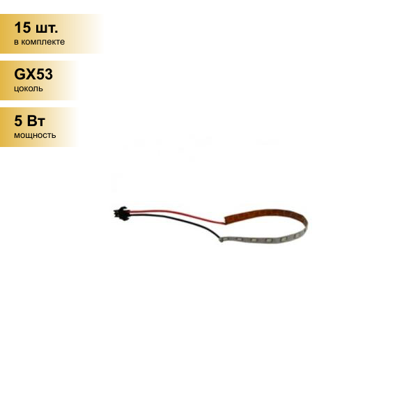 (15 шт.) Светильник встраиваемый Ecola GX53 H4 LD Strip запасная лента подсветки а серии LD 24V 5W Синяя PB5350EFB