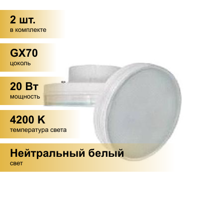 (2 шт.) Светодиодная лампочка Ecola GX70 св/д 20W 4200K 4K 111x42 матов. T7MV20ELC