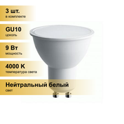 (3 шт.) Светодиодная лампочка Saffit MR16 GU10 230V 9W(810lm) 4000K 4K матовая 50x57 SBMR1609 55149