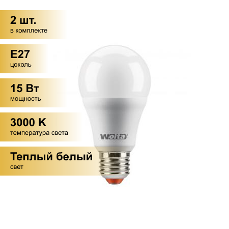 (2 шт.) Светодиодная лампочка Wolta лампа св/д ЛОН A60 E27 15W(1500lm) 3000K 2K 2K 115x60 25Y60BL15E27