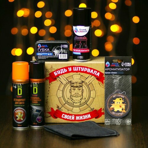 Grand Caratt Подарочный набор Будь у штурвала своей жизни Grand Caratt