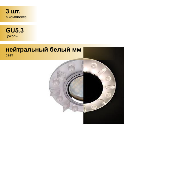 (3 шт.) Светильник встраиваемый Ecola MR16 GU5.3 LD1661 Стекло Круг квадр. мат. стразы подсветка 4K Хром-матовый 42x95 SN16RNEFB