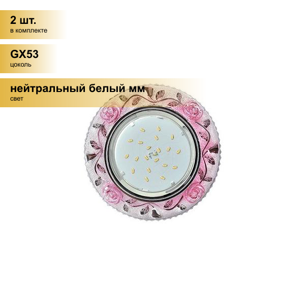 фото (2 шт.) Светильник встраиваемый Ecola GX53 H4 LD7071 Круг Розы подсветка 4K Розовый/Хром 35x125 FP53CREFB