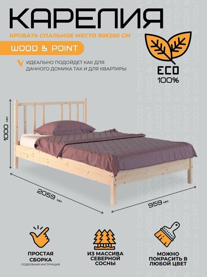 фото Кровать Карелия \90х200 см деревянный каркас, массив сосна Карелия МС-21/3