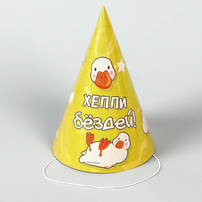 Колпак Страна Карнавалия "Happy Birthday", гусь, 6 шт