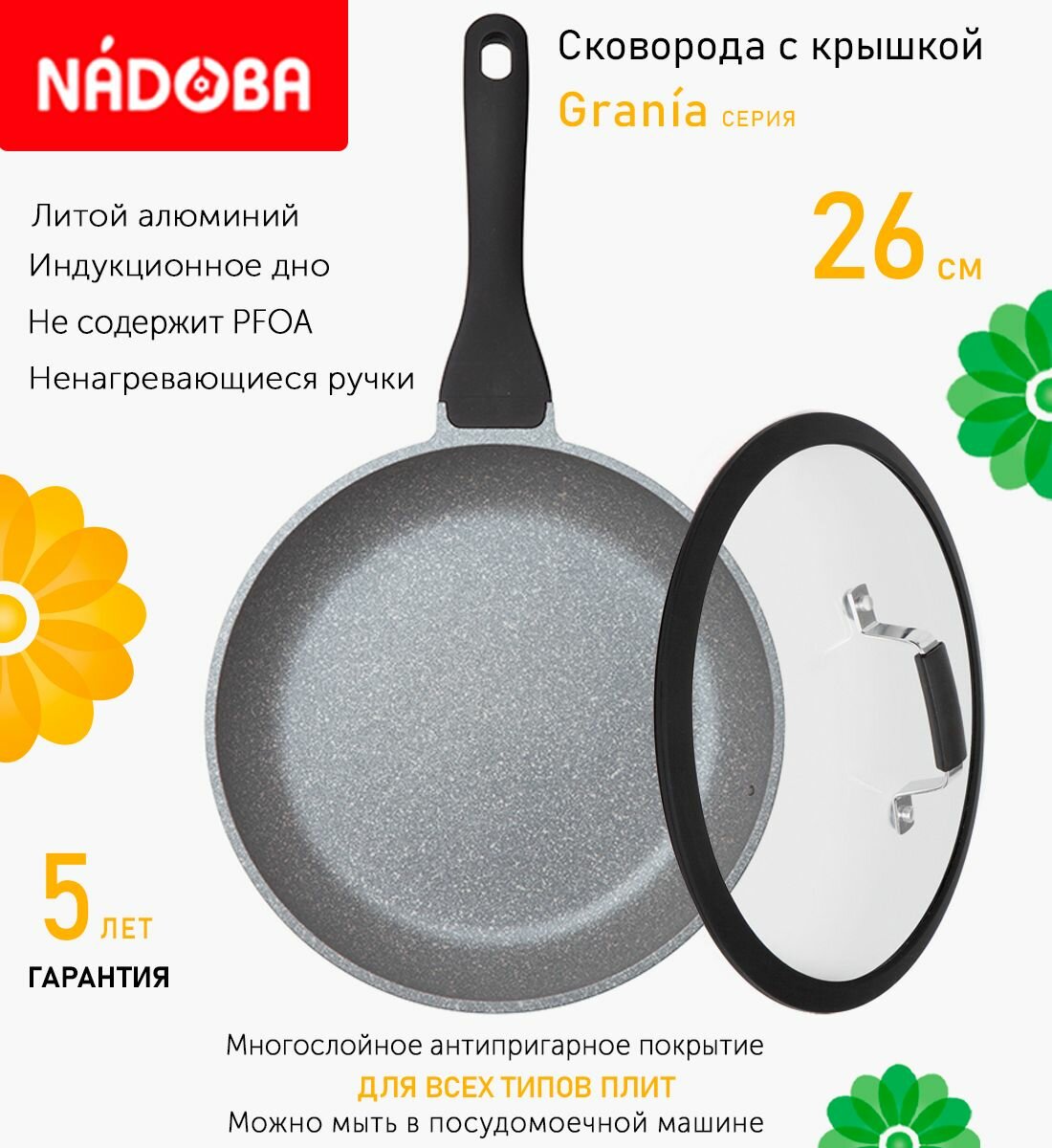 Сковорода с крышкой NADOBA 26см, серия "Grania" (арт. 728117/751412)