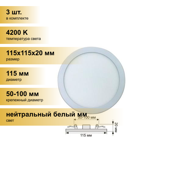 (3 шт.) Светильник встраиваемый Ecola светодиодный даунлайт под любое отверстие (50-100мм) 8W 4200K 4K Круг 115x20 DARV80ELC