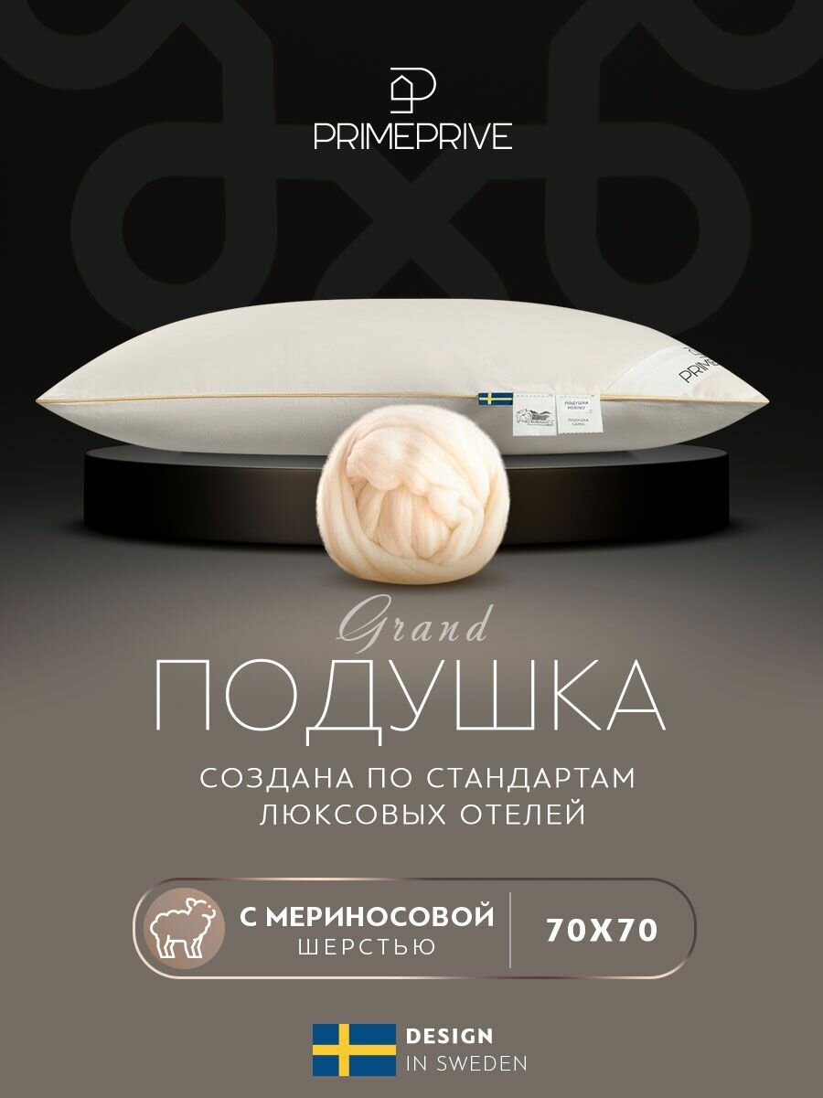 MERINO экрю Подушка 70х70,1пр, хл. BIODYNAMIC COTTON/меринос. шерсть, 1000 г/м2