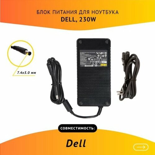 Блок питания Rocknparts для ноутбука Dell 19.5V, 11.8A, 230W, 7.4х5.0 с кабелем 127393