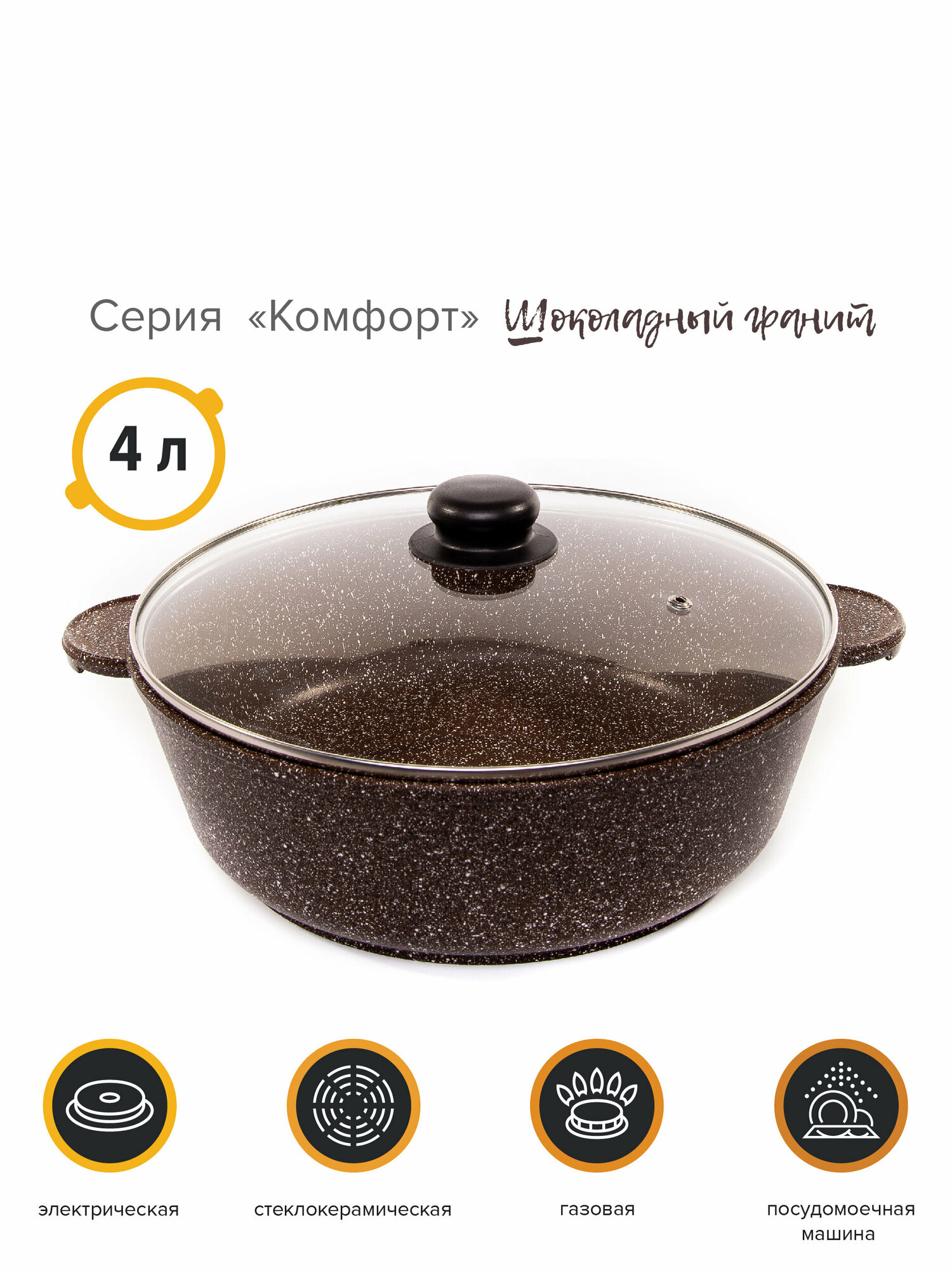 Жаровня а/п литая 40л 28 см Комфорт стек. крышка шоколадн. гранит катюша арт. 10028с/к