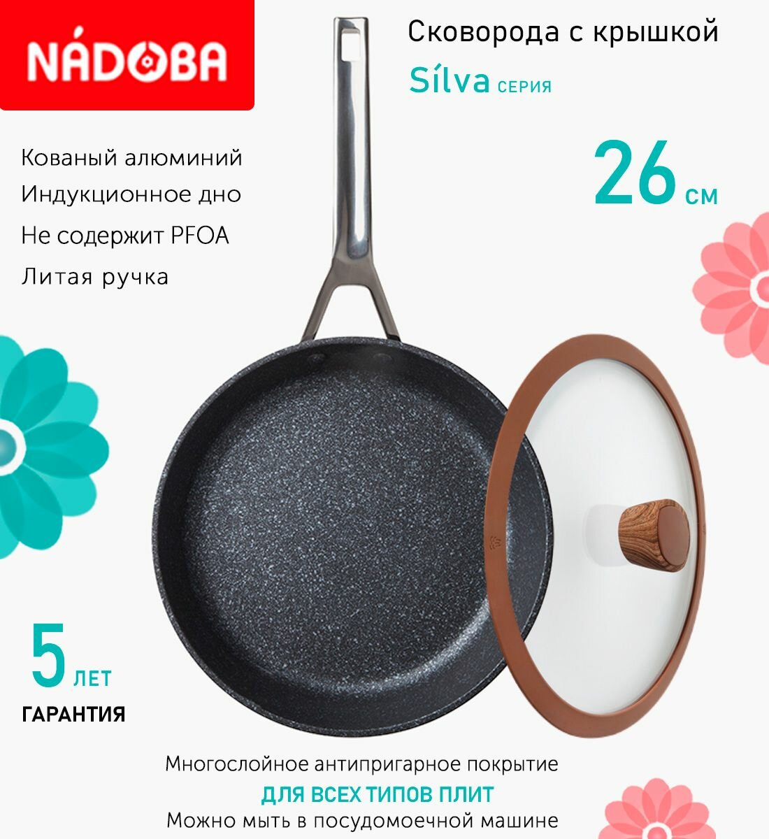 Сковорода с крышкой NADOBA 26см, серия "Silva" (арт. 729317/751312)