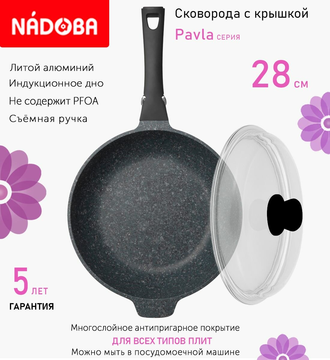 Сковорода глубокая с крышкой NADOBA 28см, серия "Pavla" (арт. 729015/751111)