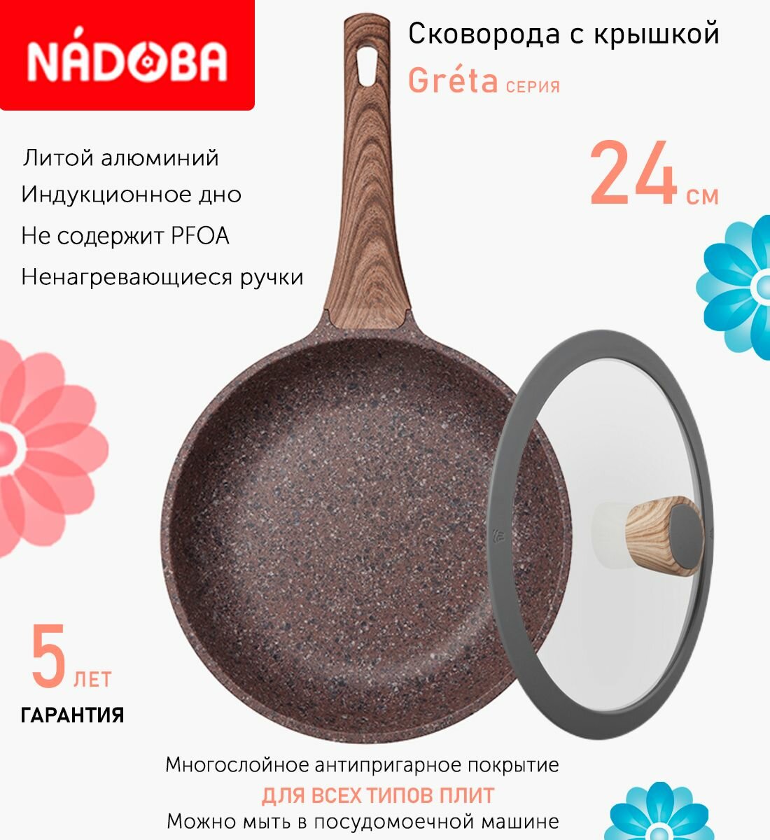 Сковорода с крышкой NADOBA 24см, серия "Greta" (арт. 728618/751213)