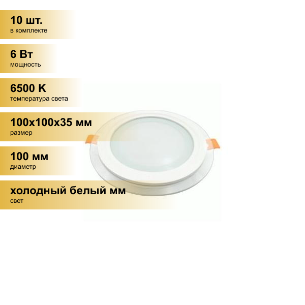 (10 шт.) Светильник встраиваемый Ecola светодиодный даунлайт 6W 6500K Круг Стекло подсветка 6K 100x35 DGRD60ELC