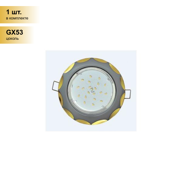 (1 шт.) Светильник встраиваемый Ecola GX53 H4 Звезда Серебро-Золото 38x116 FQ81H4ECB