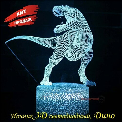 Ночник 3Д светодиодный Дино Светильник ночной 529₽