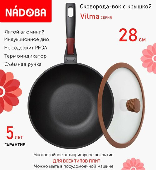 Сковорода вок с крышкой NADOBA 28см, серия 