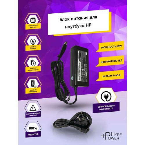 Зарядка HP 18.5V 3.5A 65W 7.4x5.0 с кабелем ftewum 19v 4 74a 90w 7 4 5 0mm power ac laptop adapter for hp pavilion dv3 dv4 dv5 dv6 8460p 8530p 8560w probook 430 g1 charger